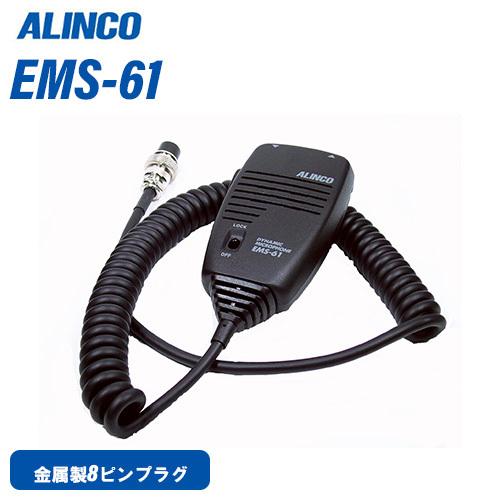 ALINCO（アルインコ） EMS-61 ダイナミックマイク 無線機 : 無線計画