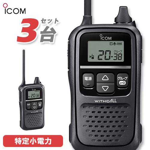 ICOM WITHCALL トランシーバー IC-4110 2台セット アイコム WITHCALL