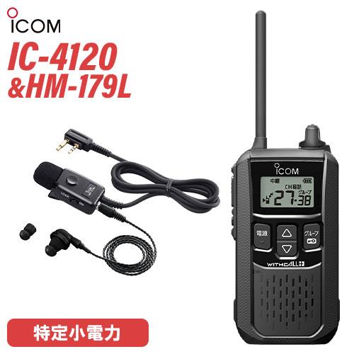 ICOM（アイコム） IC-4120 イヤホンマイク セット HM-179L 特定小電力