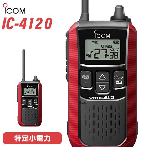 ICOM アイコム IC-4120 特定小電力トランシーバー インカム ICOM アイコム IC-4120 特定小電力トランシーバー インカム