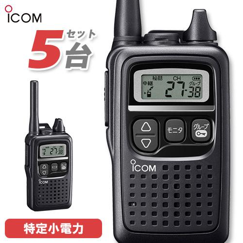 無線機 ICOM IC-4300 全品最安値に挑戦 5台セット トランシーバー ブラック 保証
