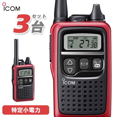 無線機 ICOM IC-4300 3台セット レッド トランシーバー｜musenkeikaku
