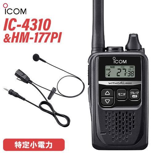 ICOM（アイコム） ICOM IC-4310 ブラック + HM-177PI 小型イヤホン