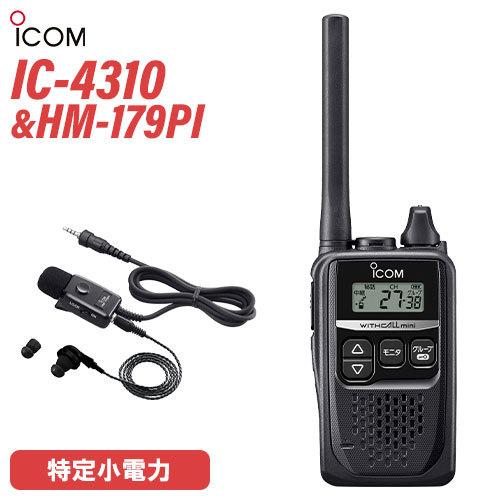 ICOM（アイコム） ICOM IC-4310 ブラック 特定小電力トランシーバー +