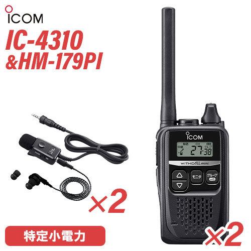 ICOM - アイコム 集積回路-4310 2台 黒いこと 一種独特小ワット数トランシーバー + HM-179PI 2個 イヤホンマイクロホン 無線電話機