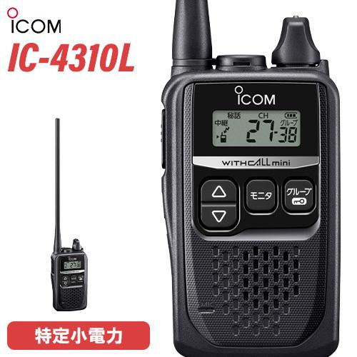 無線機 ICOM IC-4310L ロングアンテナ トランシーバー｜musenkeikaku