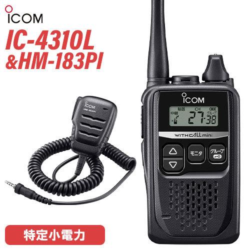 無線機 ICOM IC-4310L ロングアンテナ + HM-183PI 防水形小型スピーカーマイクロホン トランシーバー :  ic4310l-hm183pi : 無線計画 インカムショップ - 通販 - Yahoo!ショッピング