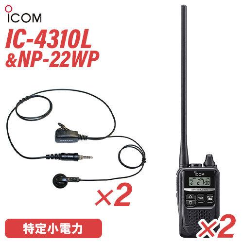 ICOM（アイコム） ICOM IC-4310L ロングアンテナ 特定小電力