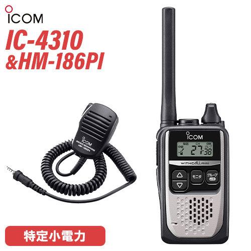 ICOM（アイコム） ICOM IC-4310S シルバー 特定小電力トランシーバー +