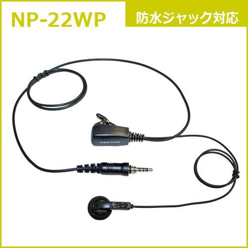 アイコム ICOM IC-4310 シルバー 特定小電力トランシーバー + NP-22WP(F.R.C製) イヤホンマイク セット 無線機