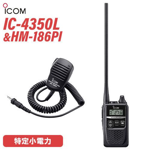 ICOM アイコム IC-4350L ロングアンテナ 特定小電力 ICOM アイコム IC-4350L ロングアンテナ 特定小電力