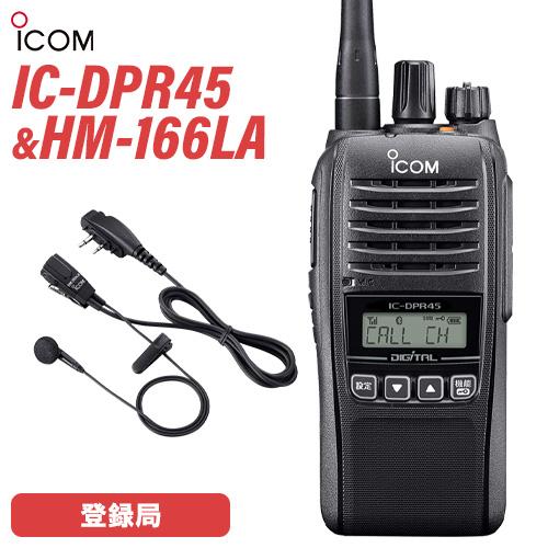 ICOM（アイコム） IC-DPR45 イヤホンマイク セット HM-166LA デジタル