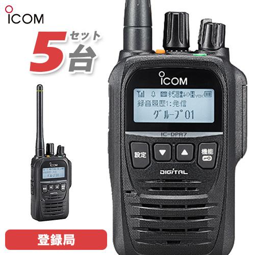 無線機 Icom Ic Dpr7 5台セット 登録局 トランシーバー 無線計画 Paypayモール店 通販 Paypayモール