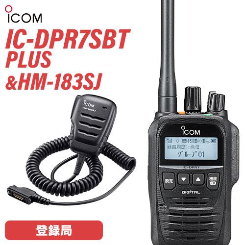 ICOM（アイコム） IC-DPR7SBT PLUS スピーカーマイク セット HM-183SJ