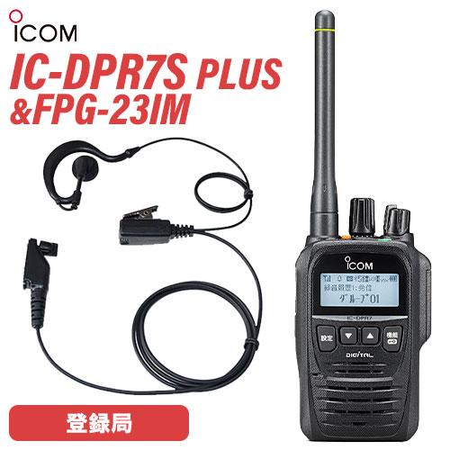 アマチュア無線 新品 未使用 アイコム IC-DPR7S PLUS 増波デジタル簡易