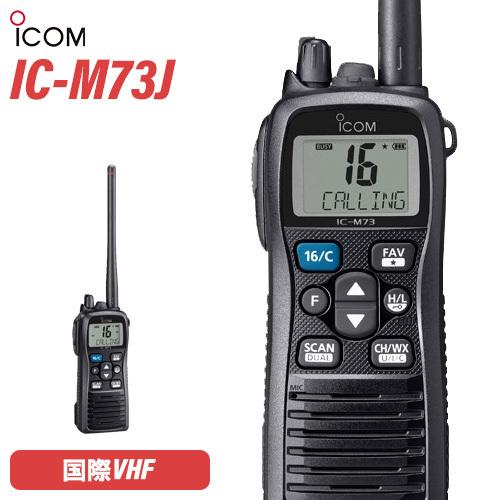 ICOM 無線機 IC-M73J 国際VHF トランシーバー : 無線計画 ICOM 無線機 IC-M73J 国際VHF トランシーバー : 無線計画