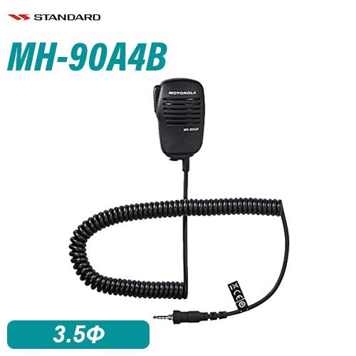 バーテックススタンダード（Vertex Standard） スタンダード MH-90A4B