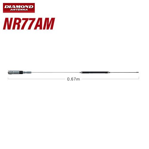 第一電波工業 ダイヤモンド NR77AM 144/430MHz帯2バンドモービル