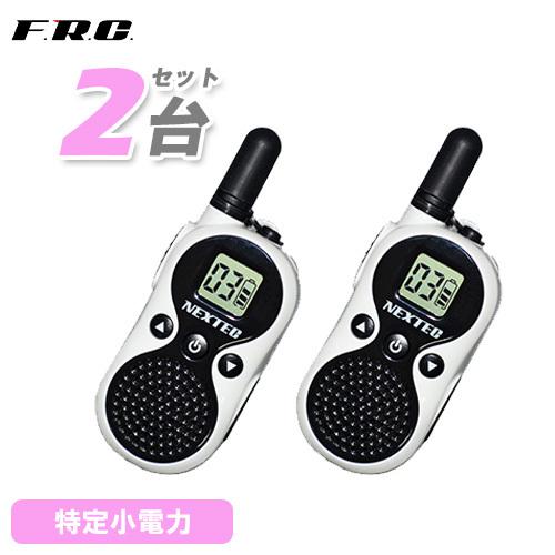 FRC F.R.C エフアールシー NEXTEC NT-202MWWH ホワイト 2台組セット