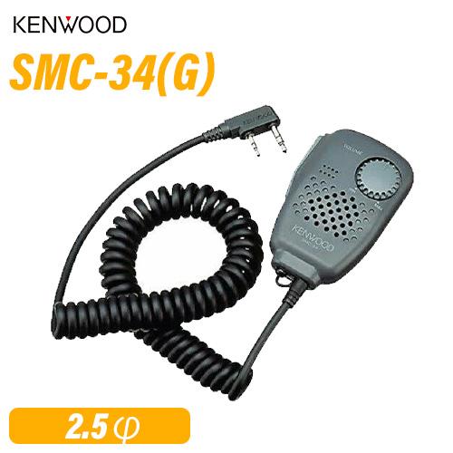 JVCケンウッド（JVC KENWOOD） SMC-34(G) リモコン対応ボリューム付き