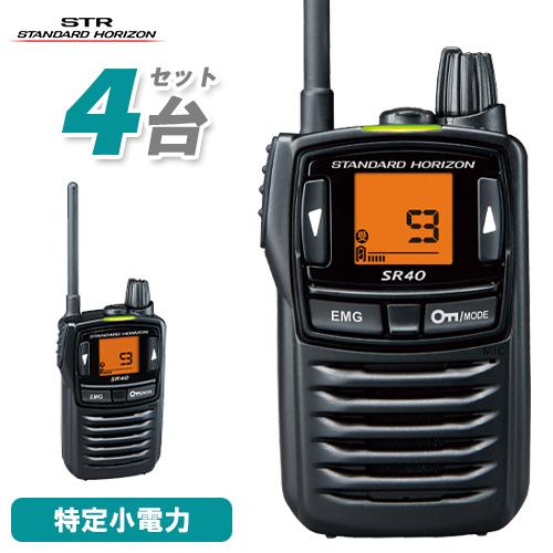 スタンダードホライゾン SR40 4台セット ブラック 特定小電力