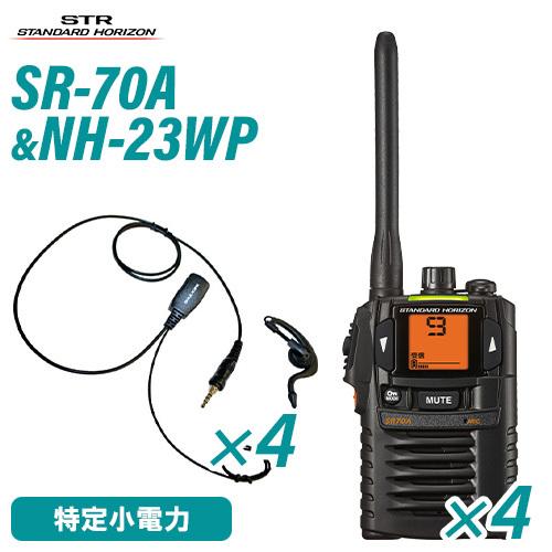 八重洲無線 スタンダードホライゾン SR-70A(×4) ブラック 特定小電力トランシーバー + NH-23WP(×4)(F.R.C製) イヤホンマイク 無線機