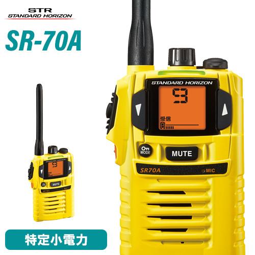八重洲無線 スタンダードホライゾン SR-70A イエロー 特定小電力