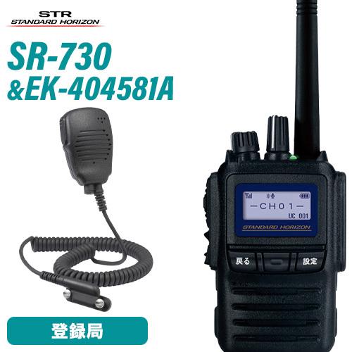 無線機 スタンダードホライゾン SR730 + 小型スピーカーマイク EK-404-581A トランシーバー : sr730-ek404581a :  無線計画 インカムショップ - 通販 - Yahoo!ショッピング