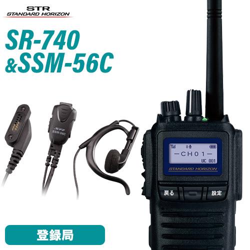 八重洲無線 スタンダードホライゾン SR740 増波モデル + SSM-56C 小型タイピンマイク イヤホンセット トランシーバー 無線機