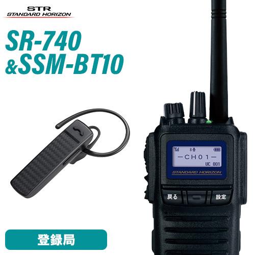 八重洲無線 スタンダードホライゾン SR740 増波モデル Bluetooth