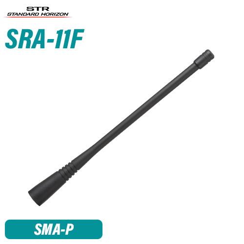 八重洲無線 スタンダードホライゾン SRA-11F ホイップアンテナ (20.3cm