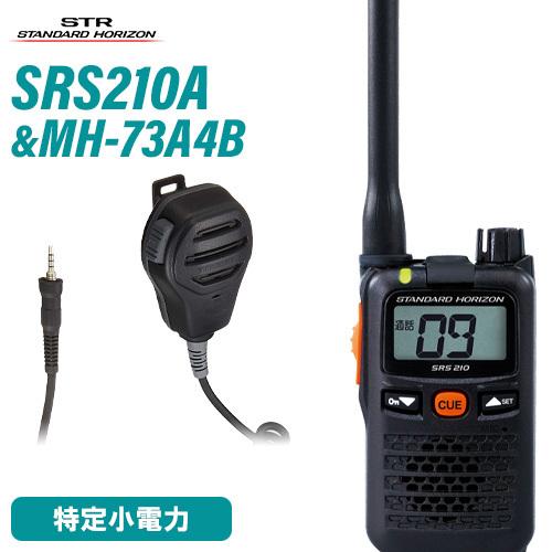 上位機種SR235特定小電力トランシーバーフルセットヤエス 八重洲無線 SR235 特定小電力トランシーバー 上位機種ヤエスSR235特定