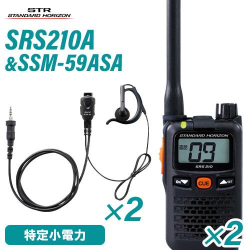 スタンダードホライゾン SRS210A(×2) + SSM-59ASA(×2) 小型タイ