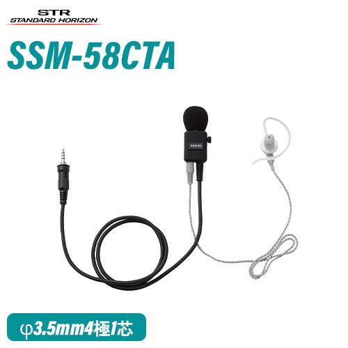 八重洲無線 スタンダードホライゾン SSM-58CTA ヘビーデューティータイ