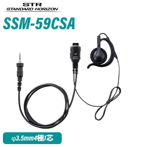 八重洲無線 スタンダードホライゾン SSM-59CSA 小型タイピンマイク