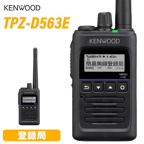 JVCケンウッド TPZ-D563E UHFデジタル簡易無線(登録局 JVCケンウッド TPZ-D563E UHFデジタル簡易無線(登録局