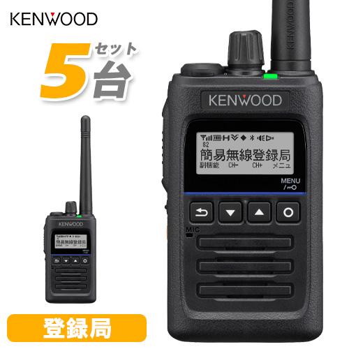 JVCケンウッド（JVC KENWOOD） TPZ-D563E 5台セット 登録局 増波対応