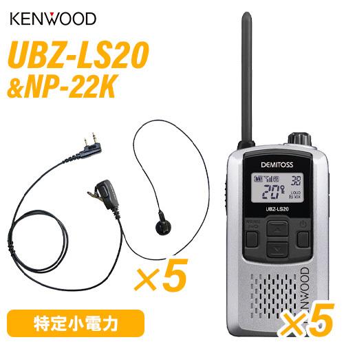 りくりく KENWOOD トランシーバー インカム 楽天市場】インカム 【 UBZ-LS20 2台セット 】 ケンウッド