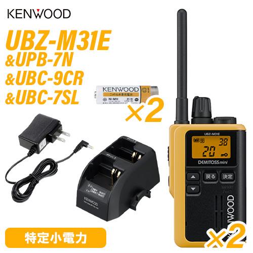 JVCケンウッド UBZ-M31EY イエロー 特定小電力トランシーバー (×2)+UPB