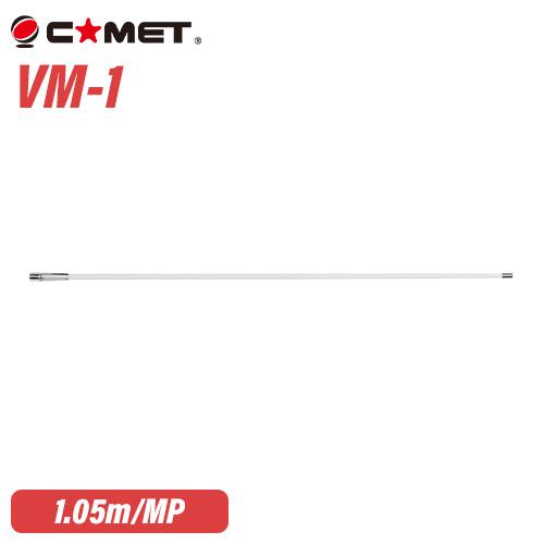 コメット　144/430MHz デュアルバンドGP コメット 144/430MHz デュアルバンドGP GP-1 144/430MHz帯デュアル