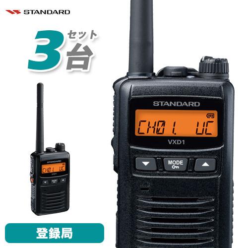 STANDARD 携帯型デジタルトランシーバー デジタル簡易無線 VXD1 3台セット