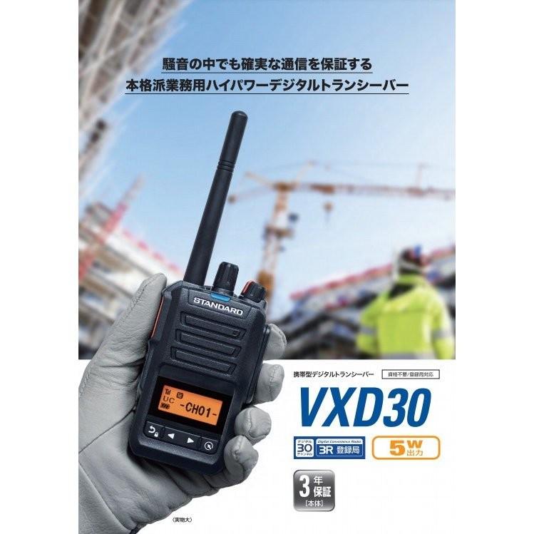 スタンダード VXD30 登録局 増波モデル 無線機 : vxd30 : 無線計画