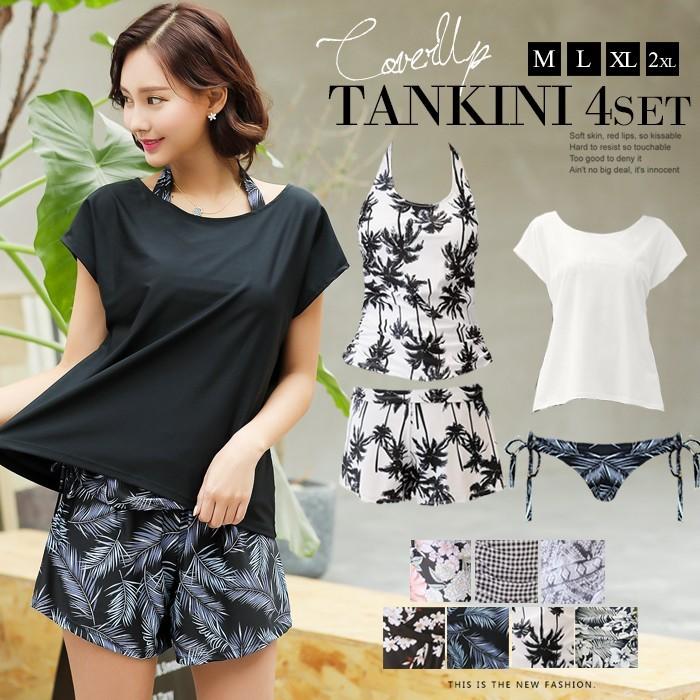 水着 タンキニ 体型カバー レディース ビキニ 4点セット 大きいサイズ ママ水着 通販 安い 水着22 ホワイトデー お返し プレゼント ギフト
