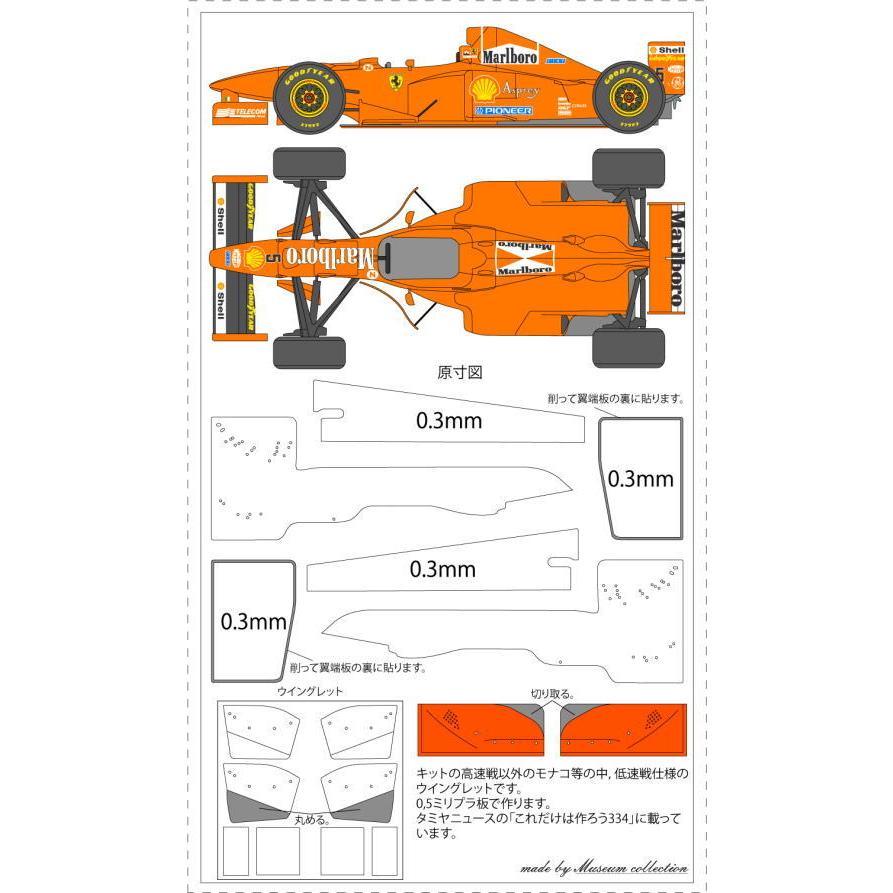 1/20フェラーリF310B用マルボロデカール(タミヤマスターワーク対応