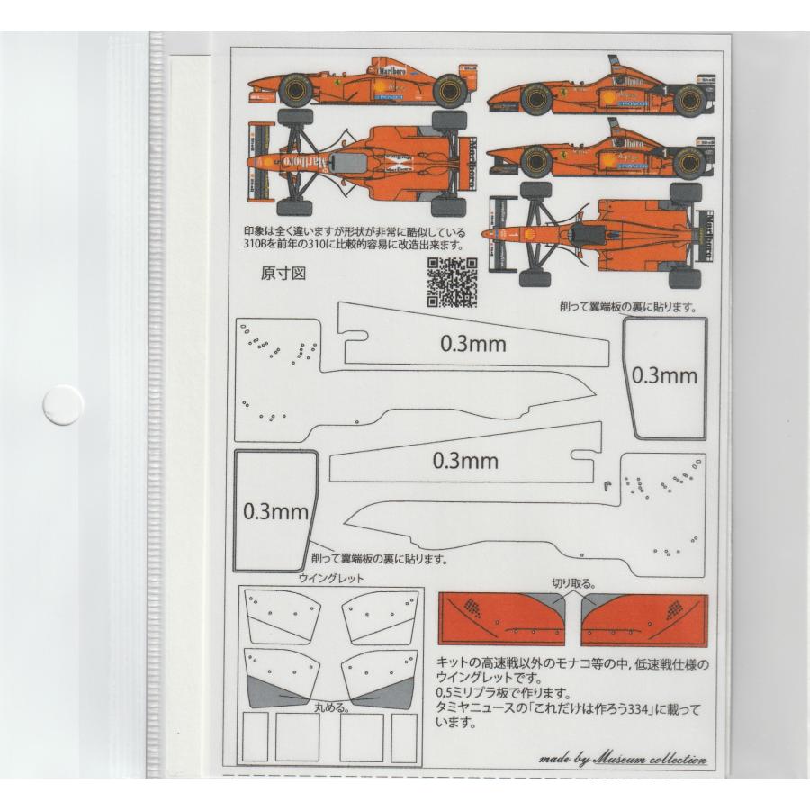 1/20フェラーリF310/310Bデカール : ミュージアムコレクション - 通販