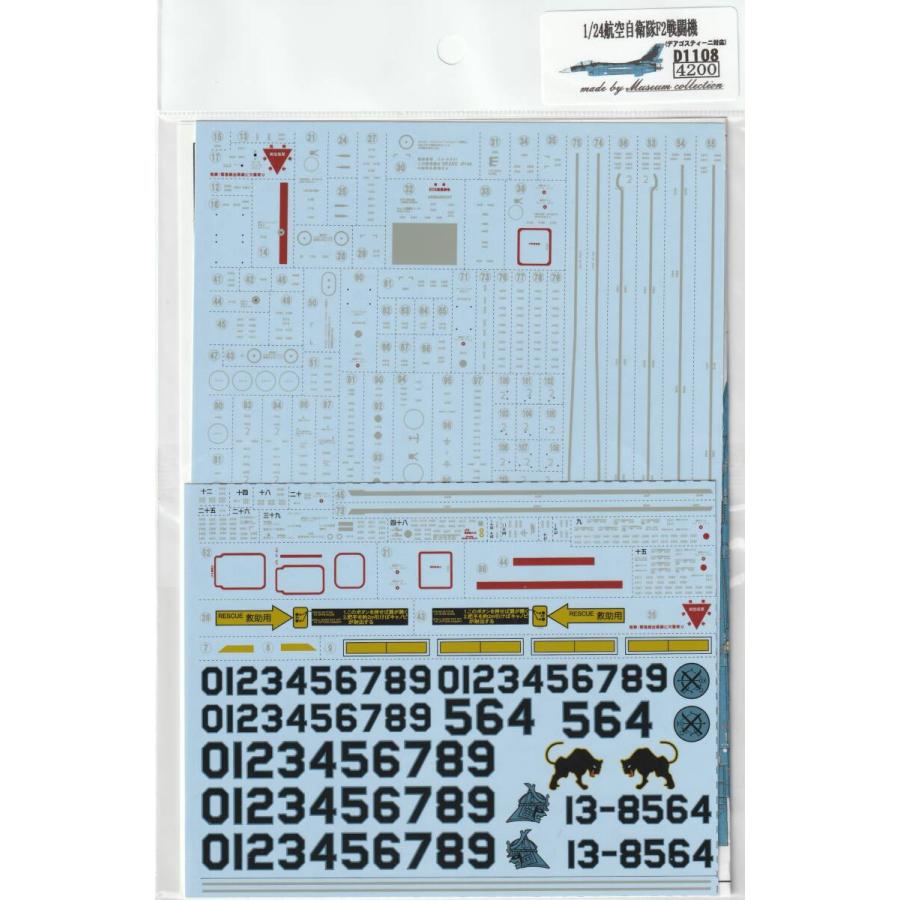 1/24航空自衛隊F2戦闘機デカール : ミュージアムコレクション - 通販