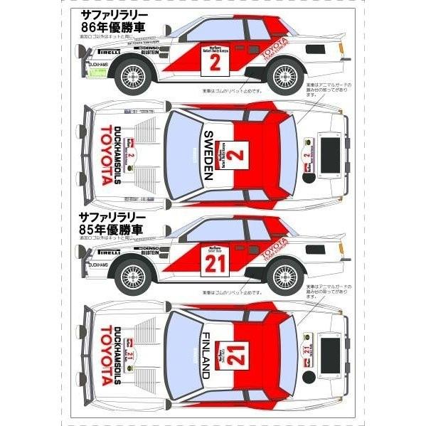 1/24 TA64セリカ'85&'86サファリ&コートジボワールデカール 1/24 TA64セリカ'85&'86サファリ&コートジボワールデカール