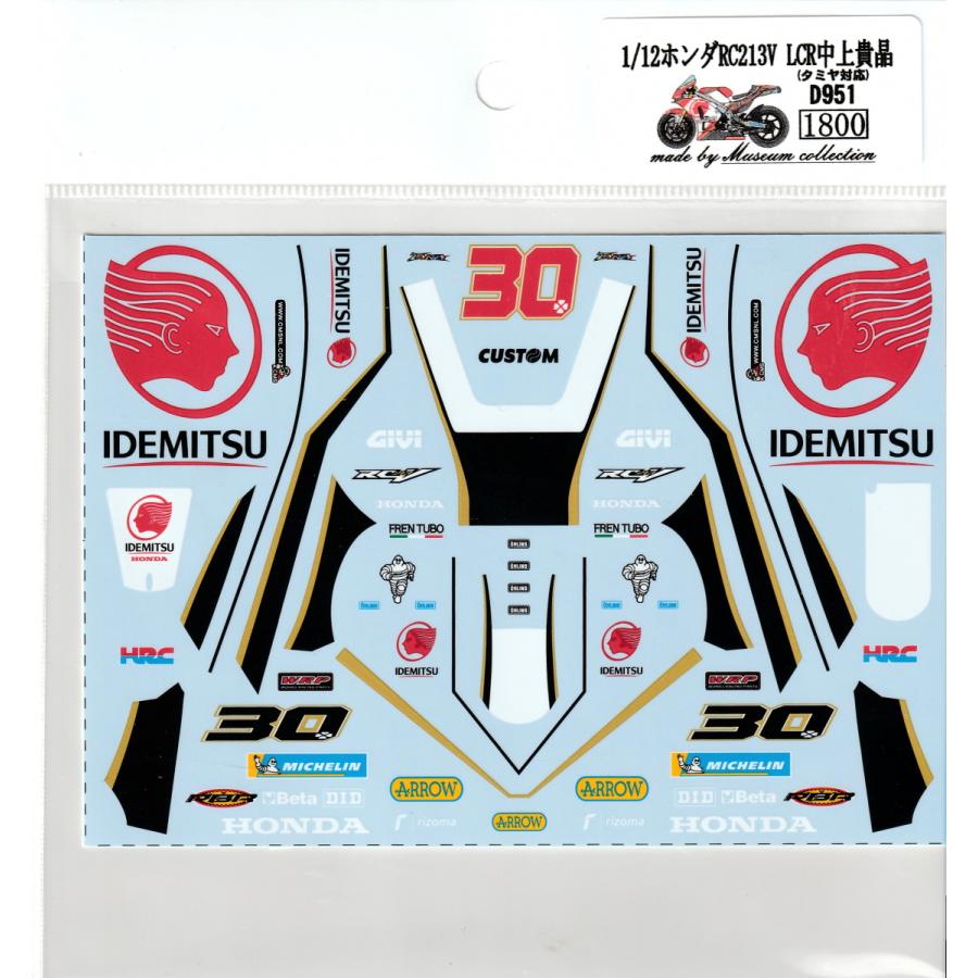 1/12ホンダRC213V LCR中上貴晶デカール : ミュージアム 1/12ホンダRC213V LCR中上貴晶デカール : ミュージアム