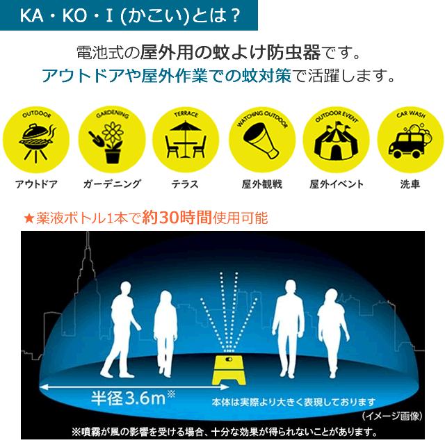 アウトドア 防虫 虫よけ 蚊駆除 KA・KO・I スターターパック アウトドア 防虫 虫よけ 蚊駆除 KA・KO・I スターターパック