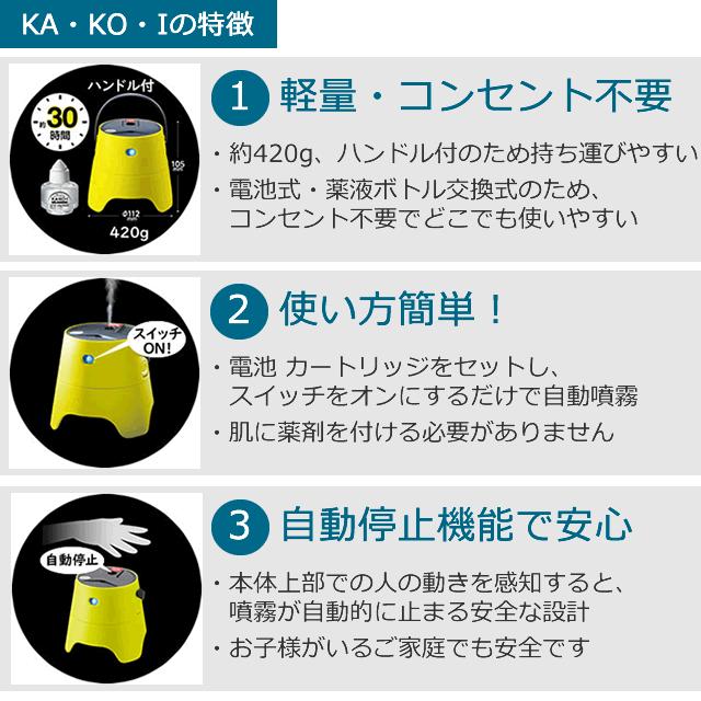 送料無料 KA・KO・I スターターパック ピンク 電池・カートリッジ付き/ 屋外用防虫器 KAKOI 囲い かこい ピンク色｜mushi-taijistore｜05